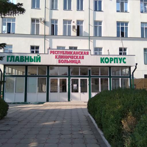 номер телефона республиканской больницы нальчика. Смотреть фото номер телефона республиканской больницы нальчика. Смотреть картинку номер телефона республиканской больницы нальчика. Картинка про номер телефона республиканской больницы нальчика. Фото номер телефона республиканской больницы нальчика