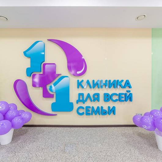 Клиника для всей семьи 1+1 на Восходе, фото №2