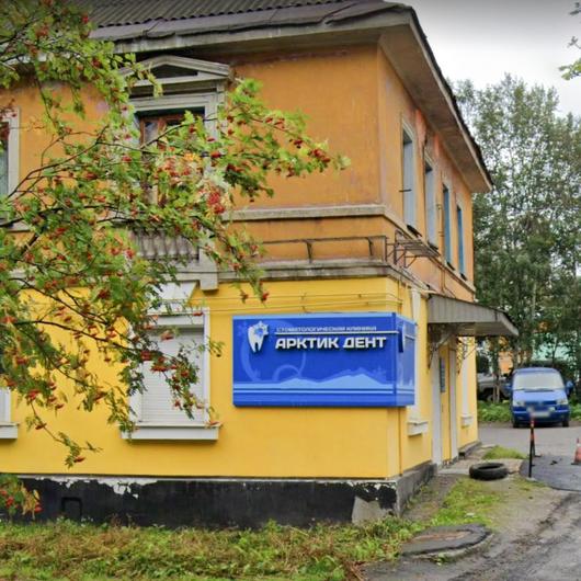 Арктик Дент на Октябрьской, фото №2