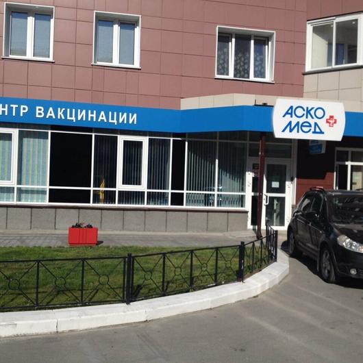 Центр вакцинации «Аско-Мед-Плюс» на Крылова, фото №4
