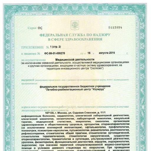 97aa7aa72d9fbb74b6e0dcfd827f2178 изумруд поликлиника минсельхоза телефон