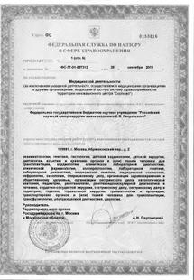 Лицензия или сертификат