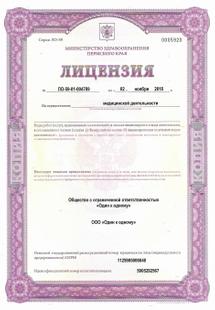 Лицензия или сертификат
