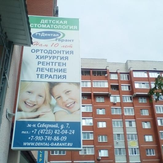 Детская стоматология «Дентал Гарант», фото №2