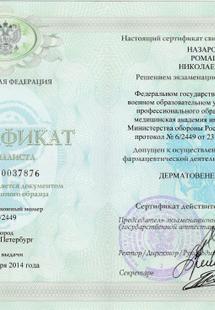 Лицензия или сертификат