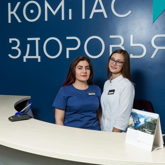 Медицинский центр Компас Здоровья, фото №1