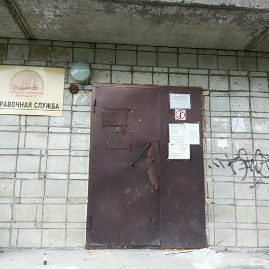 Городская больница № 11, фото №2