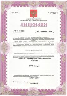 Лицензия или сертификат