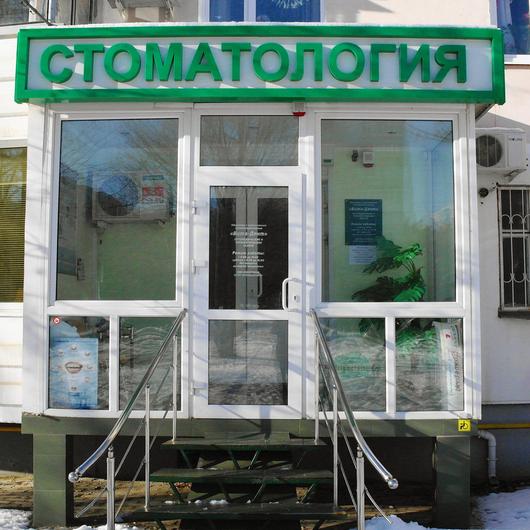 Стоматологический кабинет «Вита-Дент», фото №4