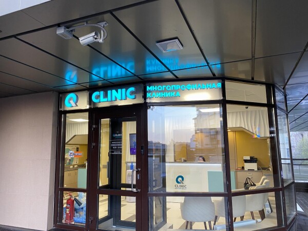 QClinic, многопрофильная клиника (врачебный офис доктора Недозимованого)