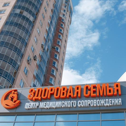 Клиника Здоровая семья на Фучика, фото №4
