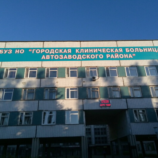 Городская клиническая больница 13 Нижний Новгород