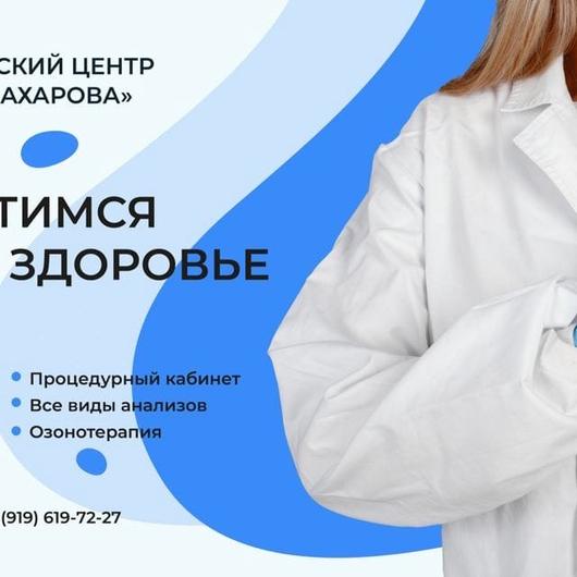 «Доктор Захарова», Медицинский центр, фото №3