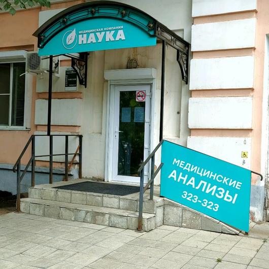 Лаборатория Наука, фото №4