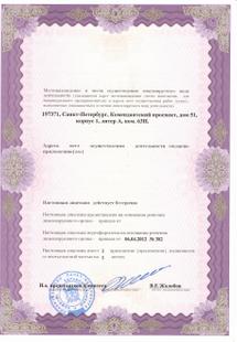 Лицензия или сертификат