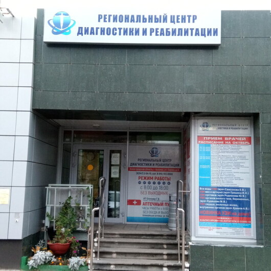 «Центр диагностики и реабилитации» на Кирова, фото №2