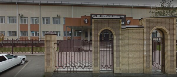 Карачаево-Черкесская республиканская клиническая больница