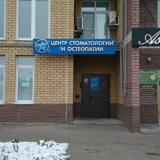 Стоматология «Голливуд», фото №1