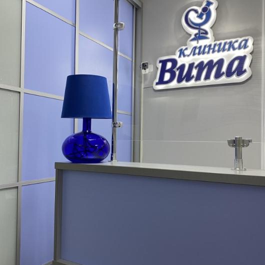 Клиника Вита, фото №4