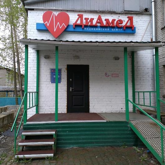 МЦ Диамед, фото №2
