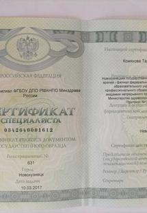 Лицензия или сертификат