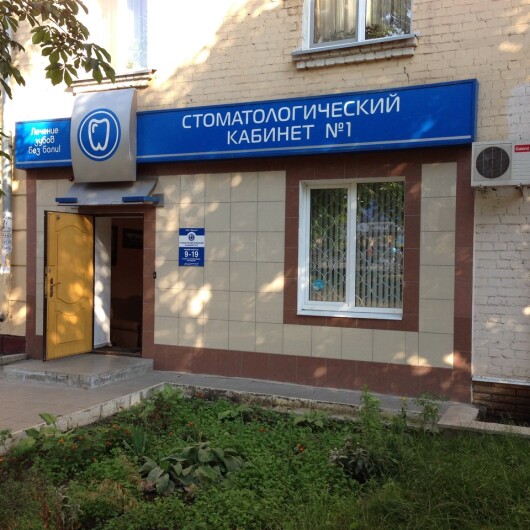 Стоматологический кабинет №1 «Медика», фото №3