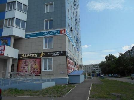Инвитро в 3 микрорайоне, фото №2