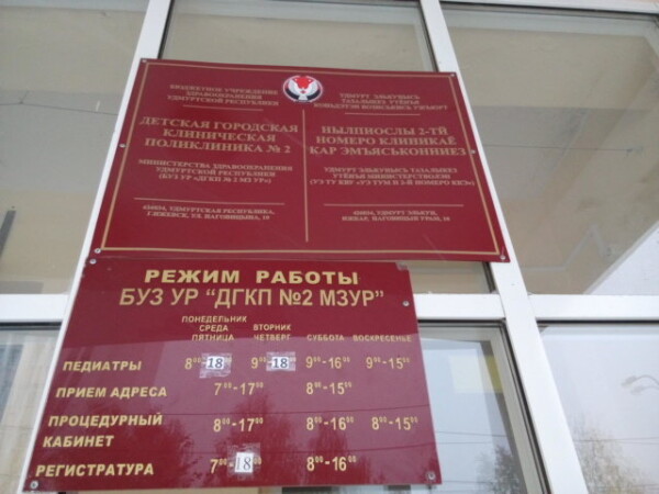 Республиканская детская больница (РДКБ на Наговицына)