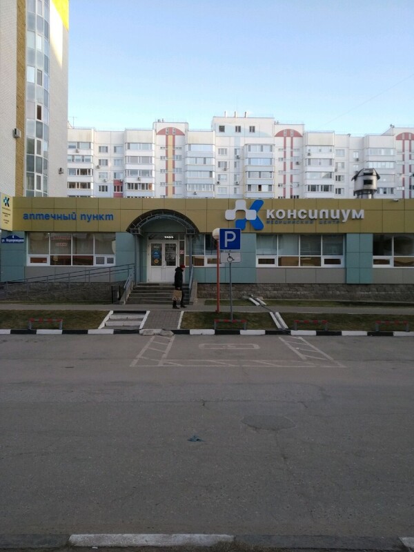 Медицинский центр «Консилиум»