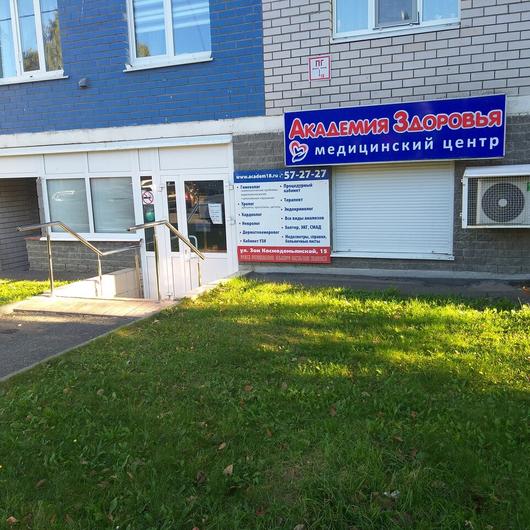 Академия здоровья на Зои Космодемьянской, фото №1