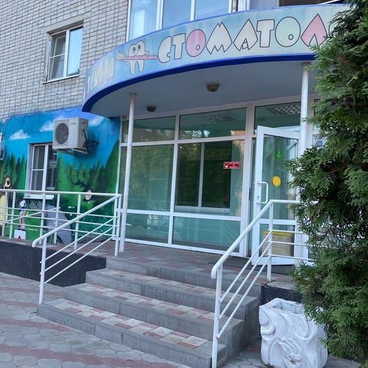 Детская стоматологическая поликлиника, фото №1