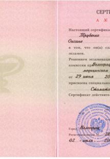 Лицензия или сертификат