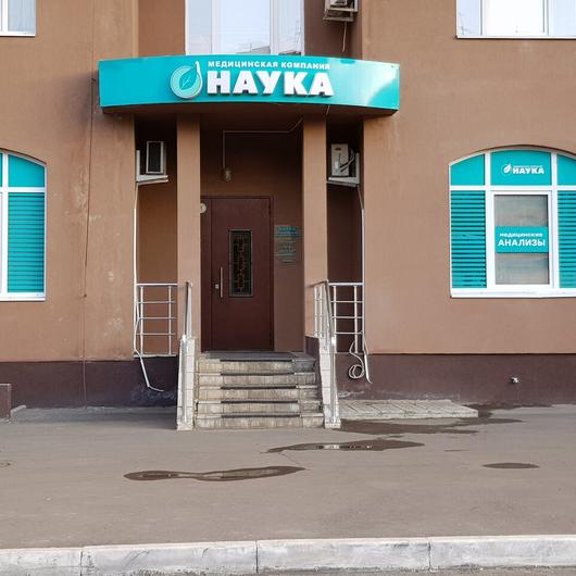 Лаборатория Наука на Чкалова, фото №2