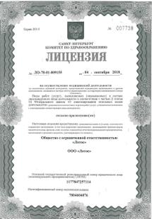 Лицензия или сертификат