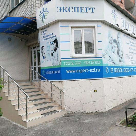 Диагностический центр «Эксперт», фото №1