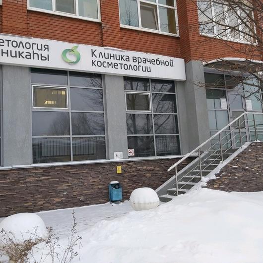 Клиника врачебной косметологии на Энгельса на Энгельса, фото №1