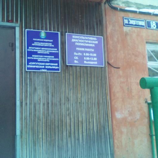 Поликлиника на Энергетиков, фото №4