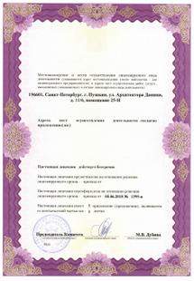 Лицензия или сертификат