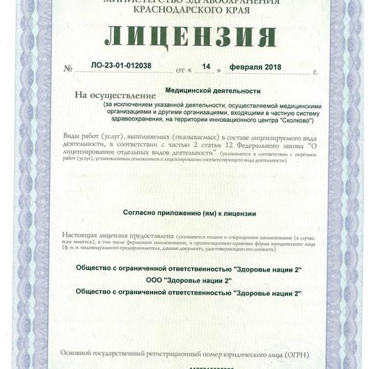 «Здоровье нации» на Куникова, фото №1