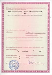 Лицензия или сертификат