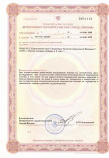 Лицензия или сертификат