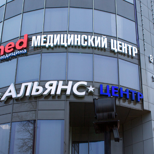 Медицинский центр Стомед, фото №3