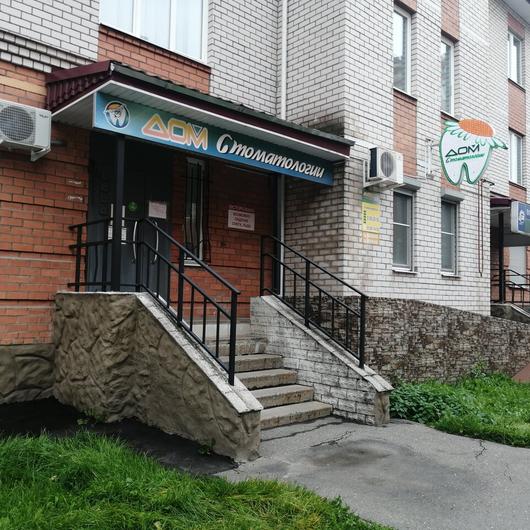 Клиника Дом стоматологии, фото №2