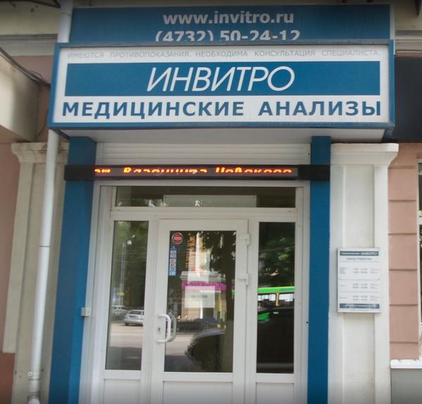 Инвитро на Плехановской