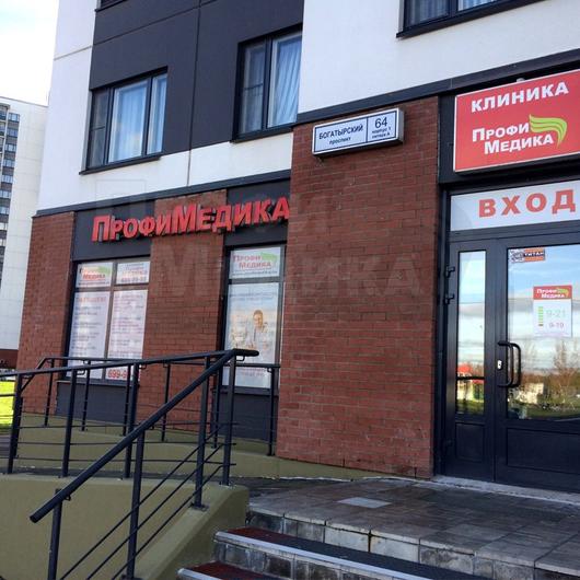 Клиника Профимедика, фото №4