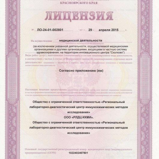 Медицинский центр «Ситилаб» (ранее «ИХМИ») на Толстого, фото №3