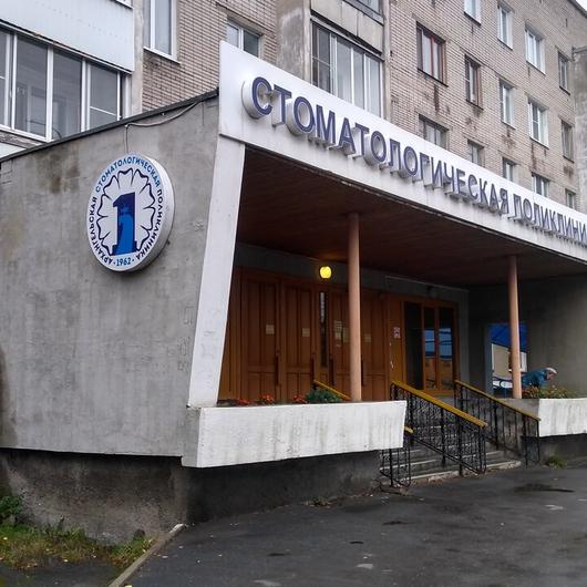 Стоматологическая поликлиника №1, фото №4