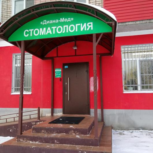 Диана-Мед на Батова, фото №1