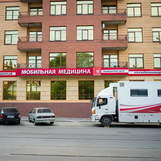 Клиника Мобильная медицина на Горького, фото №4