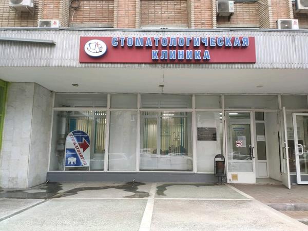 Стоматология «Дантист-Плюс»